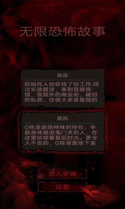 无限恐怖故事图5
