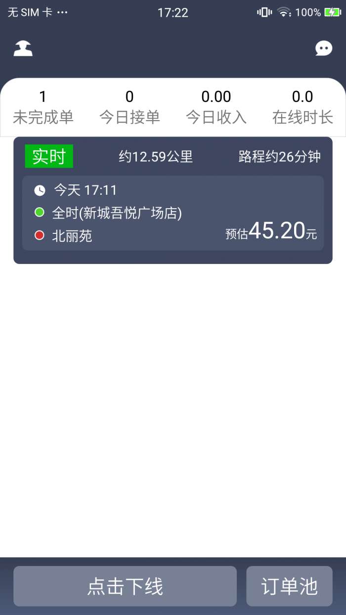 车马司机图3