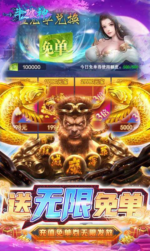 斗破神(0.1折充值免单)图5
