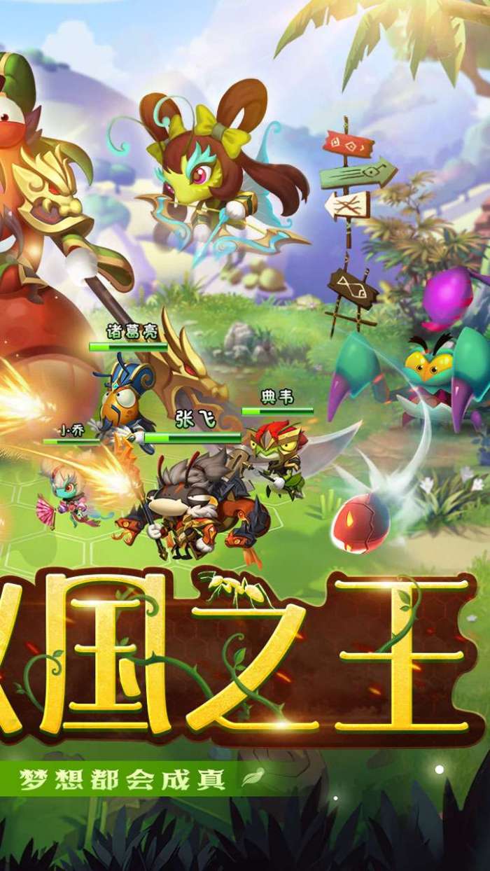 梦梦爱三国（0.1折蚁国之王）图2