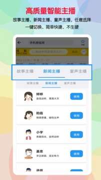 听书助手图3