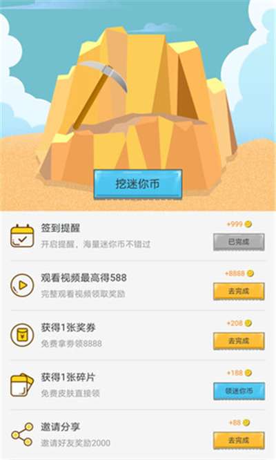 迷你荣耀免费领皮肤的软件图3