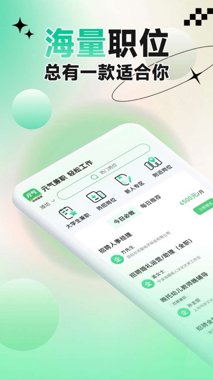 元气兼职图4