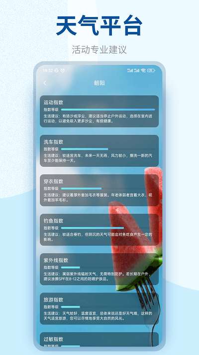 百味天气图1