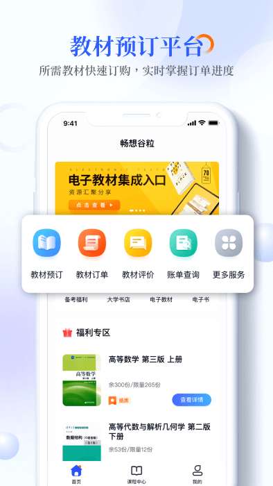 畅想谷粒学生端图2