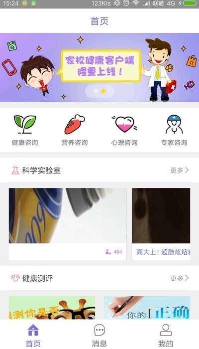 家校健康图2