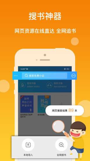 听书神器图1