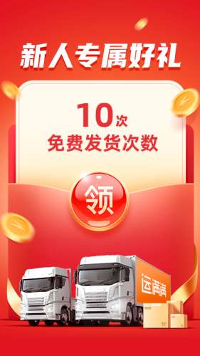 运满满图5