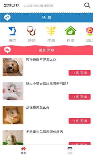 宠物众疗图2