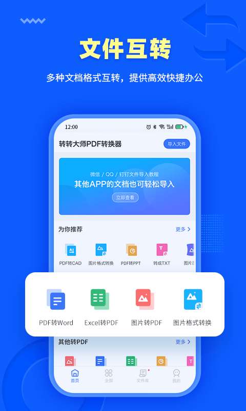 转转大师PDF转换器图1