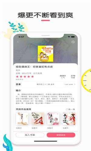 石榴小说全文免费阅读图3