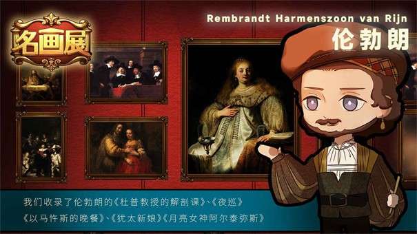名画展图3