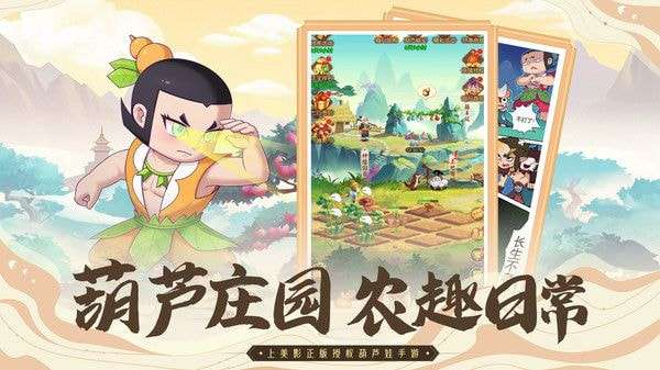 新葫芦兄弟图3