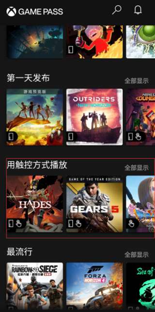 Xbox云游戏安卓版图3