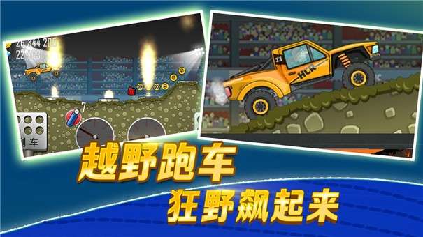 登山赛车破解版无限金币版图15