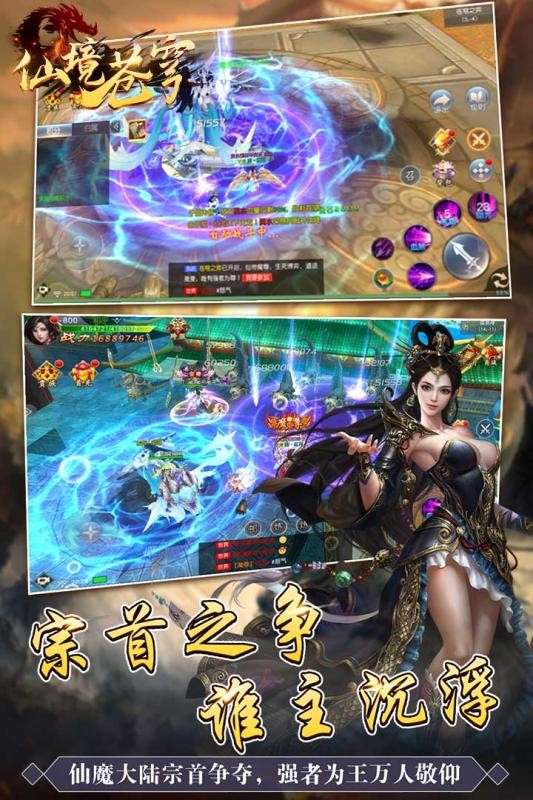 仙境苍穹手游图1