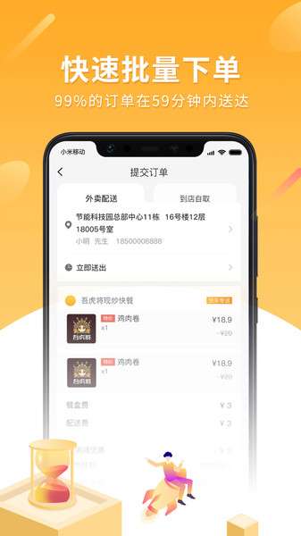 跑腿快车商家图4