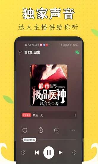 天天听书大全图1