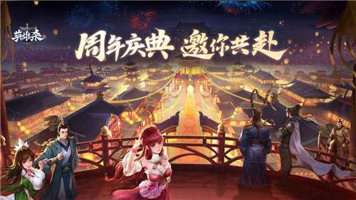 英雄杀中文版图3