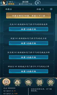 乱世修真门安卓版图3