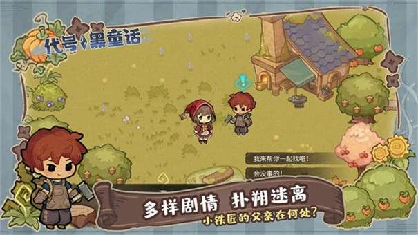 代号黑童话图1