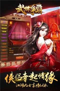 武林争霸超变手游图3