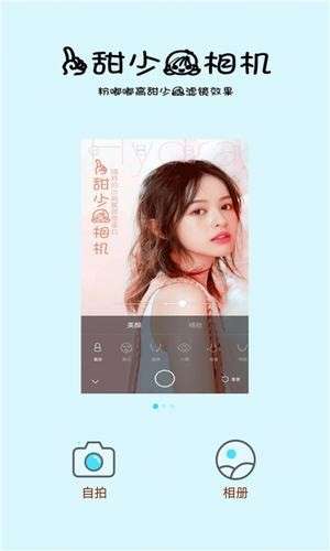 一甜少女相机图1