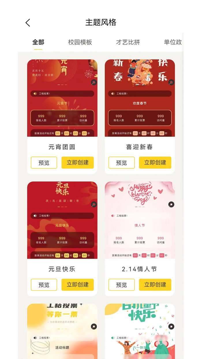 工桔投票图3