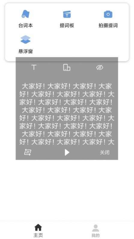 提词宝器图1