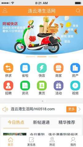 连云港便民网图1