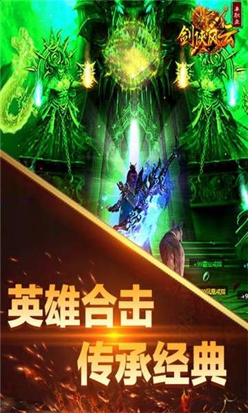 剑侠风云单职业刷刷刷图4