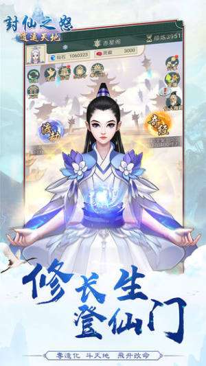 封仙之怒逍遥天地图4