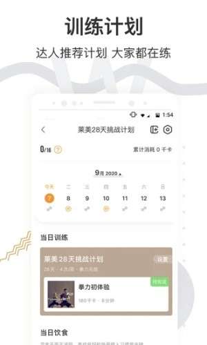 咪咕善跑图4