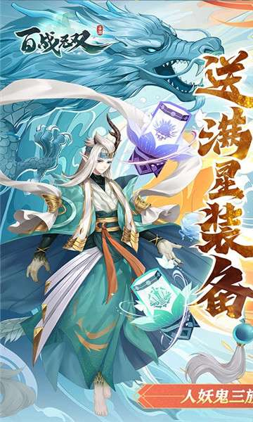 百战无双福利版图3