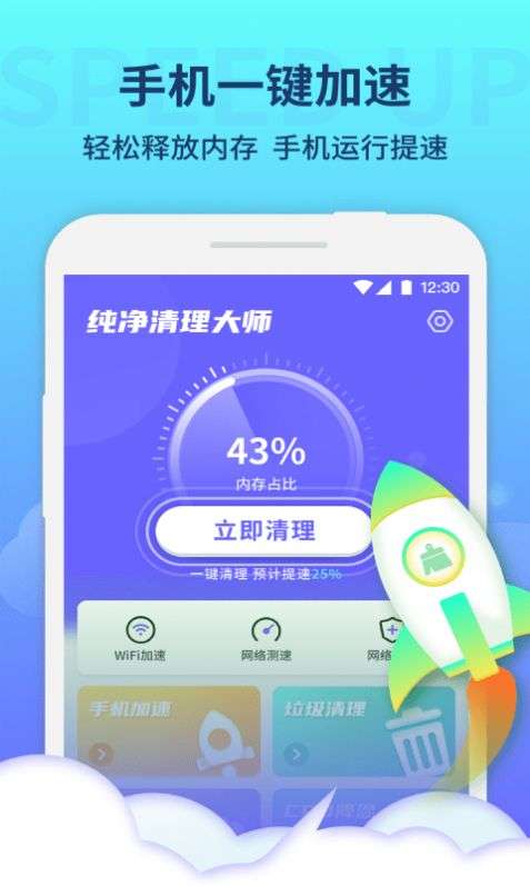 纯净清理大师图3