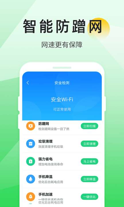 全能wifi助手图3