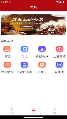 康德万年历图3