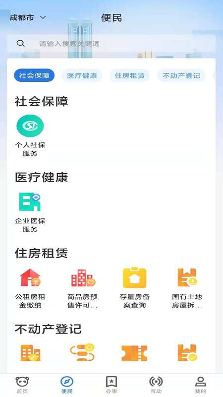 成都天府市民云图2