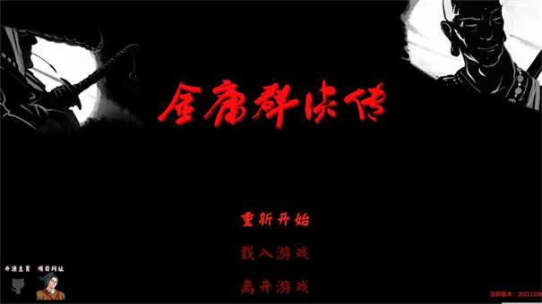 金庸群侠传3d重制版图1