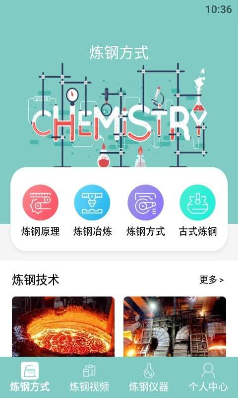 炼钢大师图3