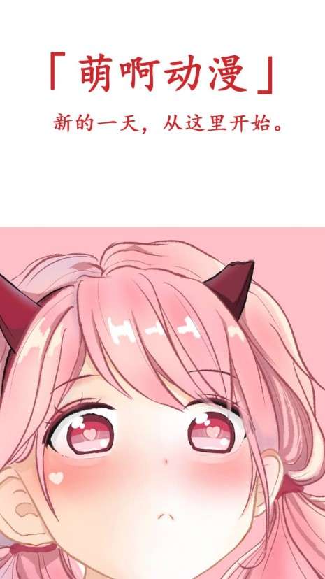 萌啊动漫图4