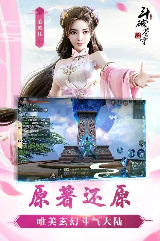 斗破苍穹手游图1