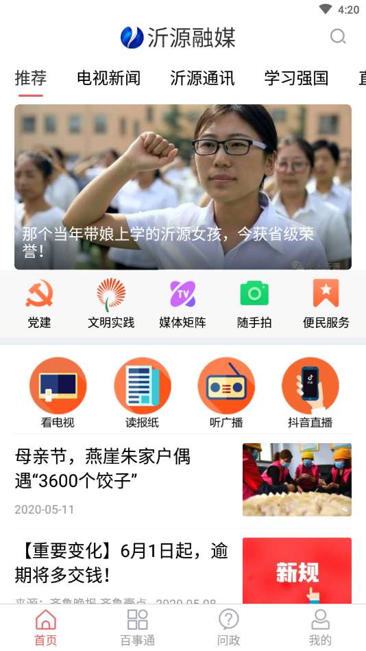 沂源融媒图2