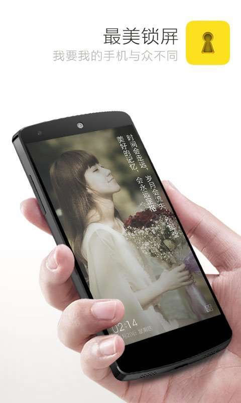最美锁屏图3