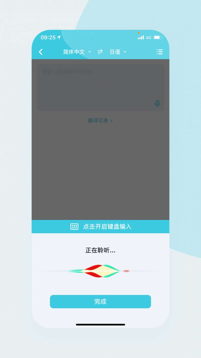 实时语音翻译官图2