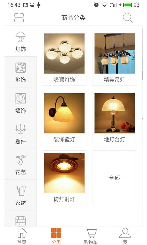 软饰易购图2