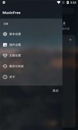 MusicFree图3
