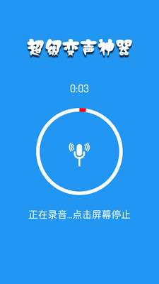 超级变声神器图3