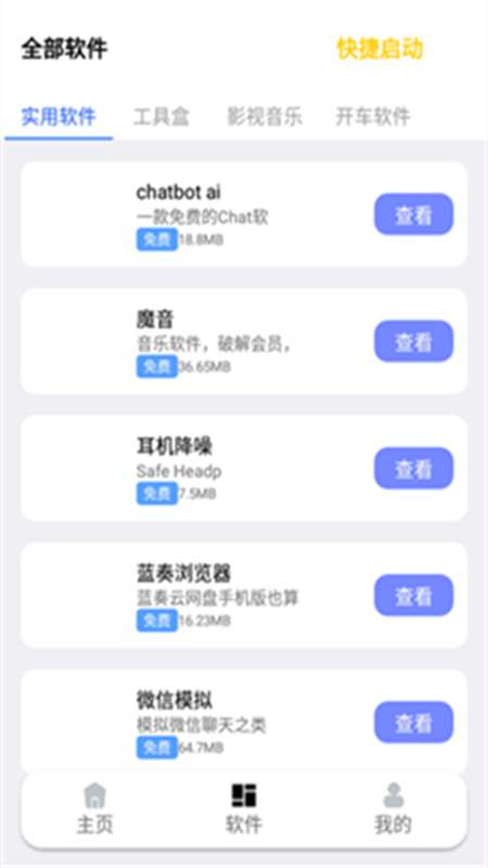 秋叶软件库图2