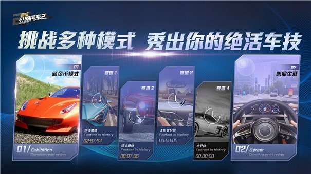 真实公路汽车2测试服图5